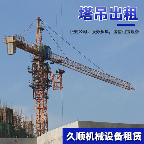 塔吊租赁服务｜久顺机械设备租赁｜高品质塔吊供应