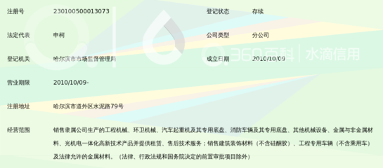 中联重科股份哈尔滨分公司机械设备租赁 助力东北建设，共创工程辉煌